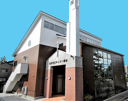 宗教法人金沢独立キリスト教会